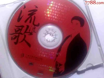 《流浪歌》 陈星与朱德荣的乡愁回响——广州音像97年CD的文化价值”，